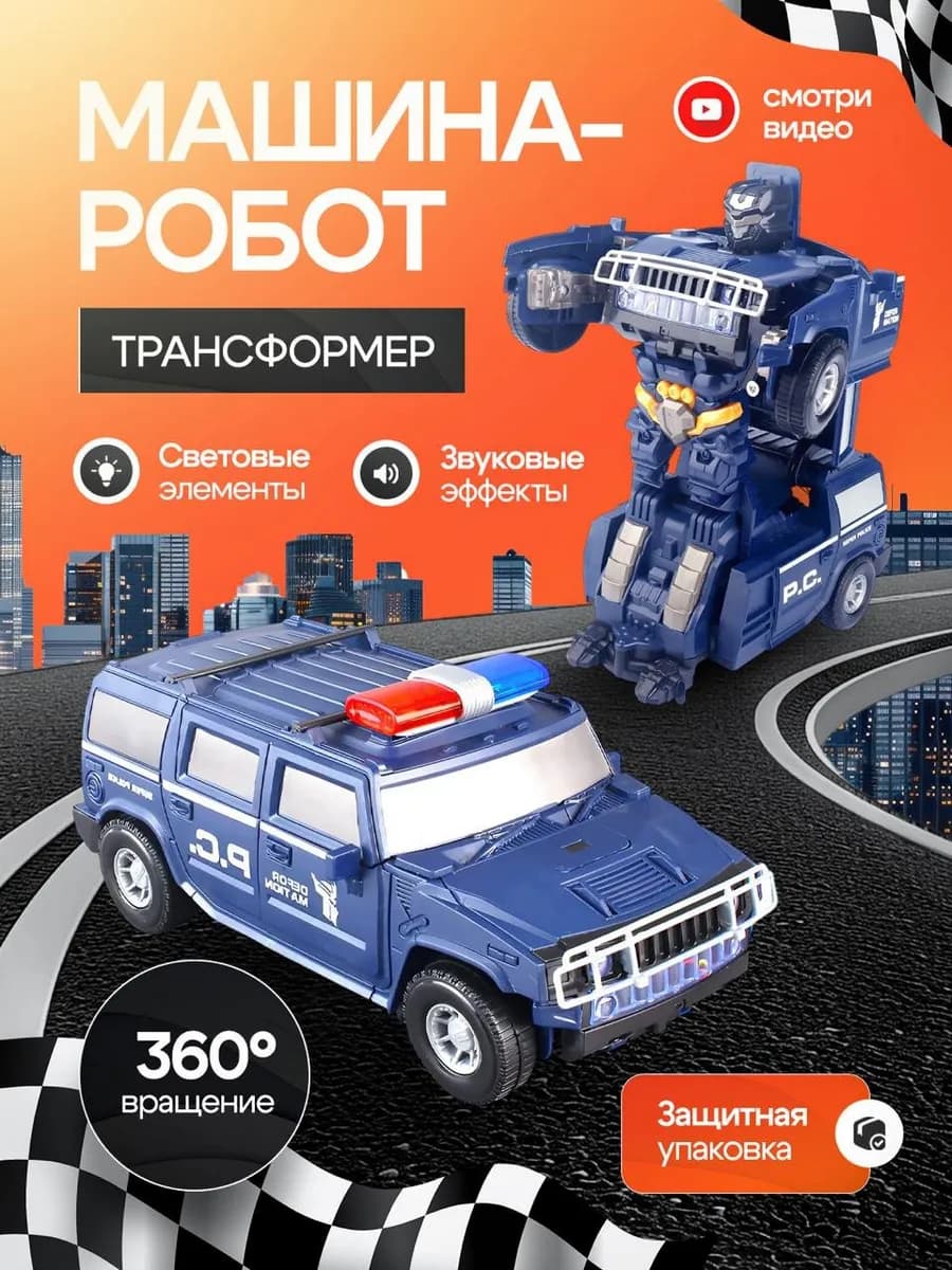 Робот машинка трансформер Полиция 2 в 1