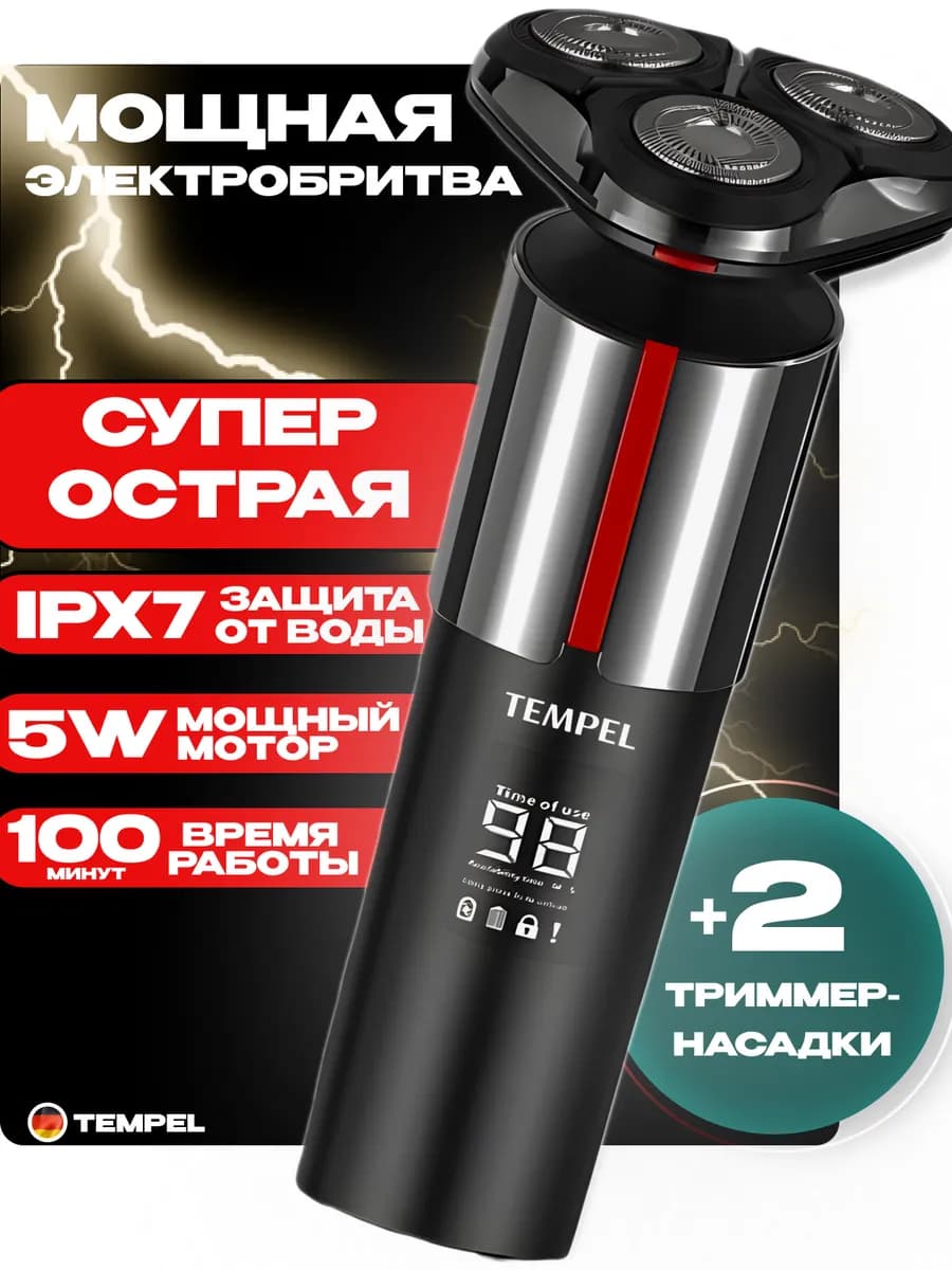 Электробритва мужская для лица
