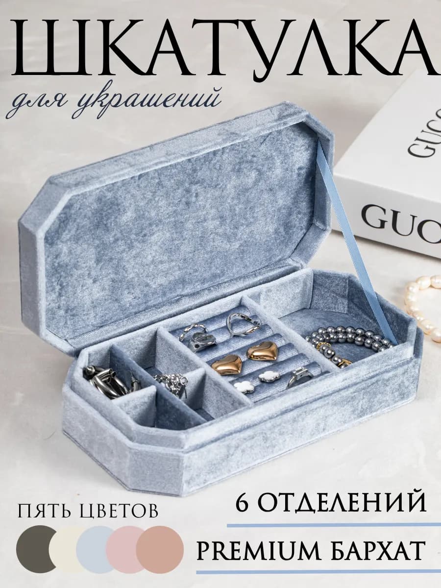 Шкатулка для украшений бархатная голубая
