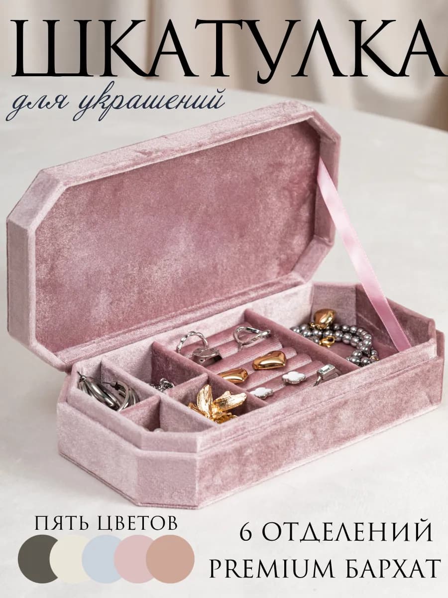Шкатулка для украшений бархатная розовая