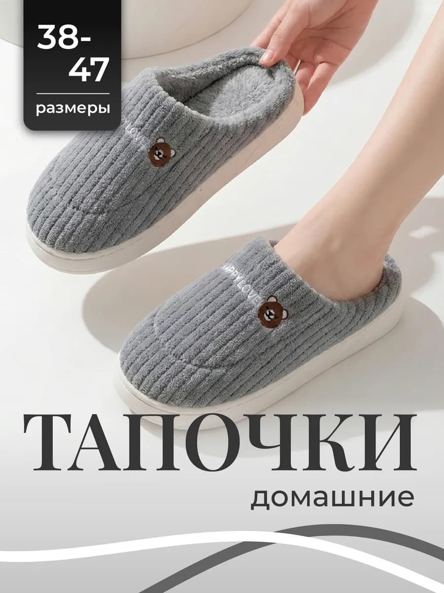 Тапочки домашние закрытые