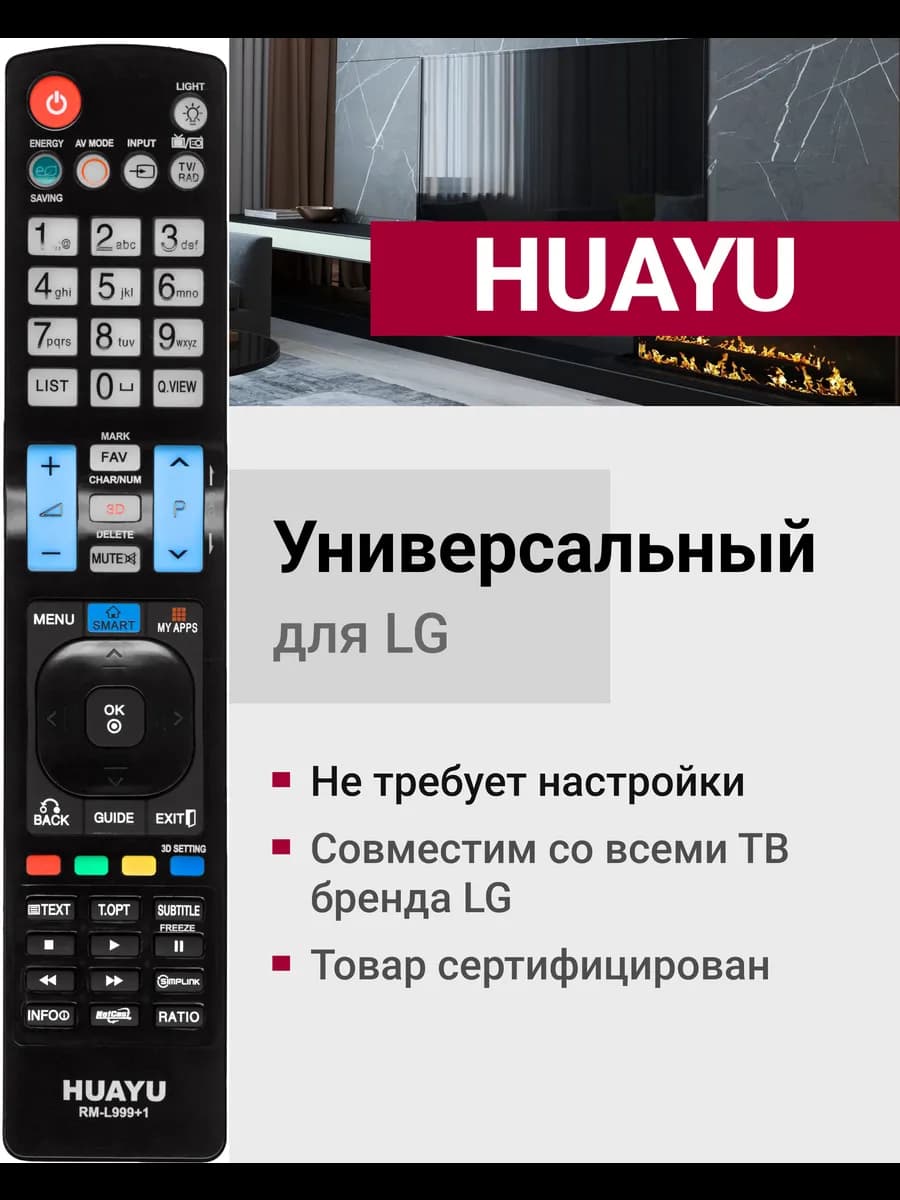 HRM1237 Универсальный пульт для всех телевизоров элджи