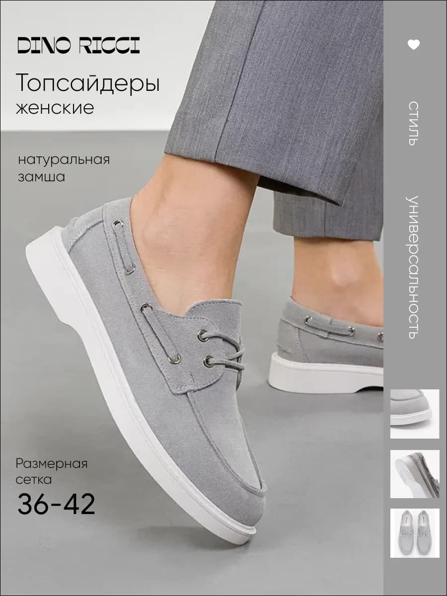 Лоферы замшевые топсайдеры натуральные