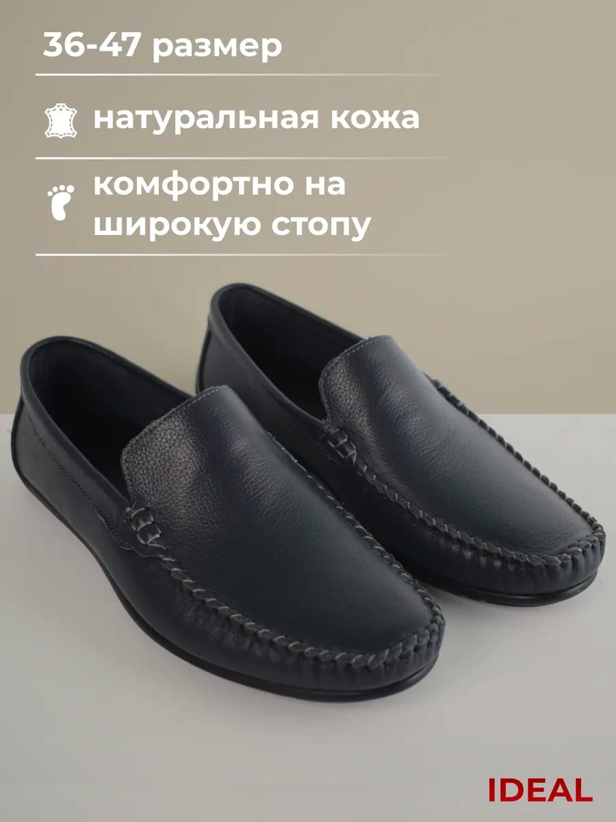 Мокасины натуральная кожа