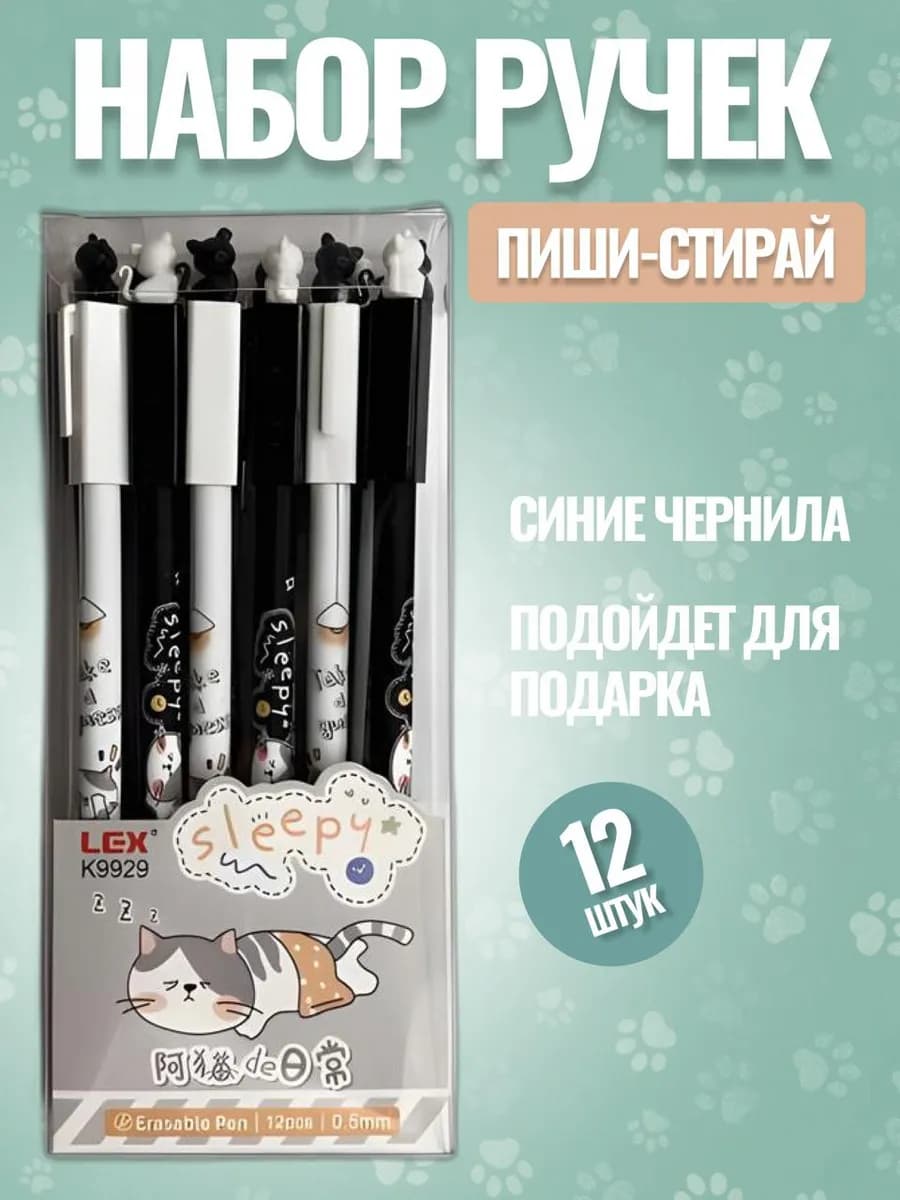 Ручка пиши стирай Сонные котики