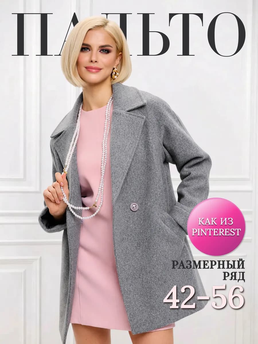 Пальто пиджак демисезонное короткое с поясом