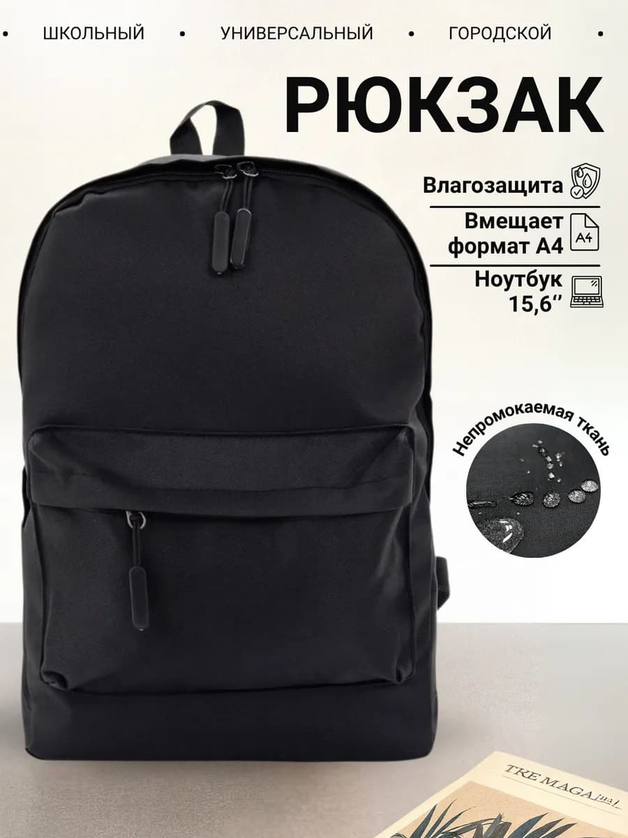 Рюкзак школьный черный для подростков
