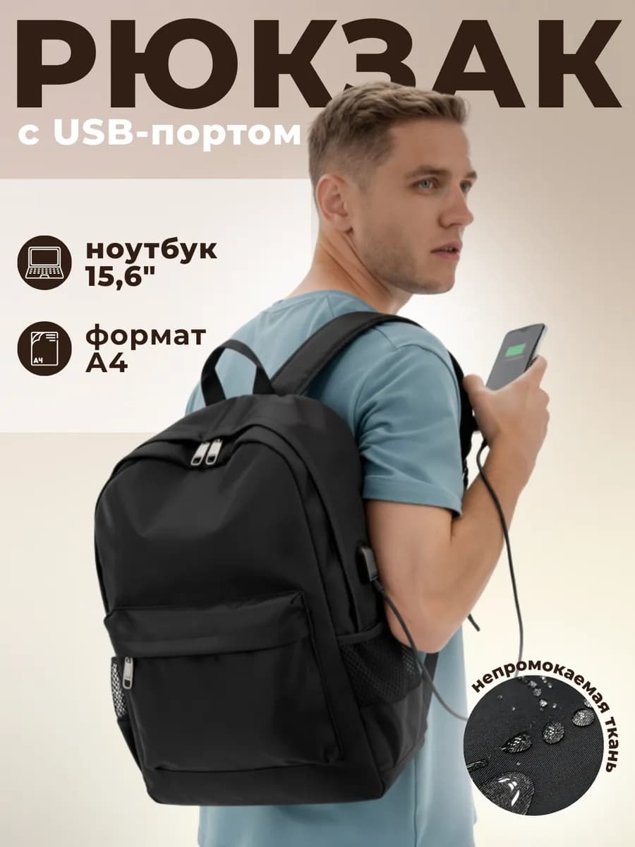 Рюкзак городской черный