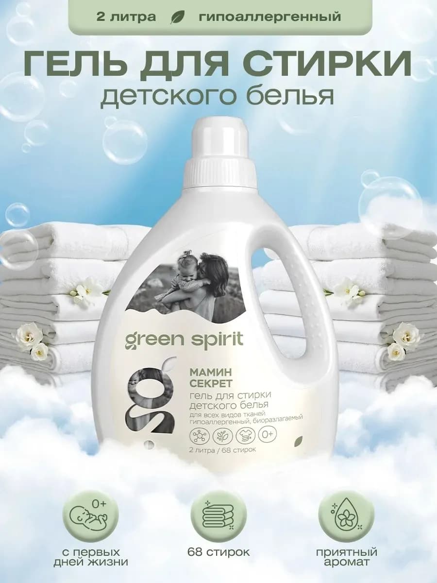 Гель для стирки детский, гипоаллергенный, 2 литра