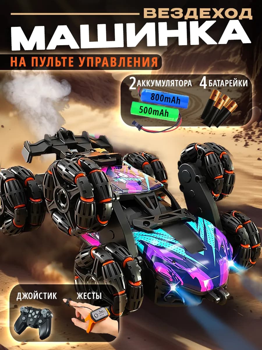 Машинка на пульте управления