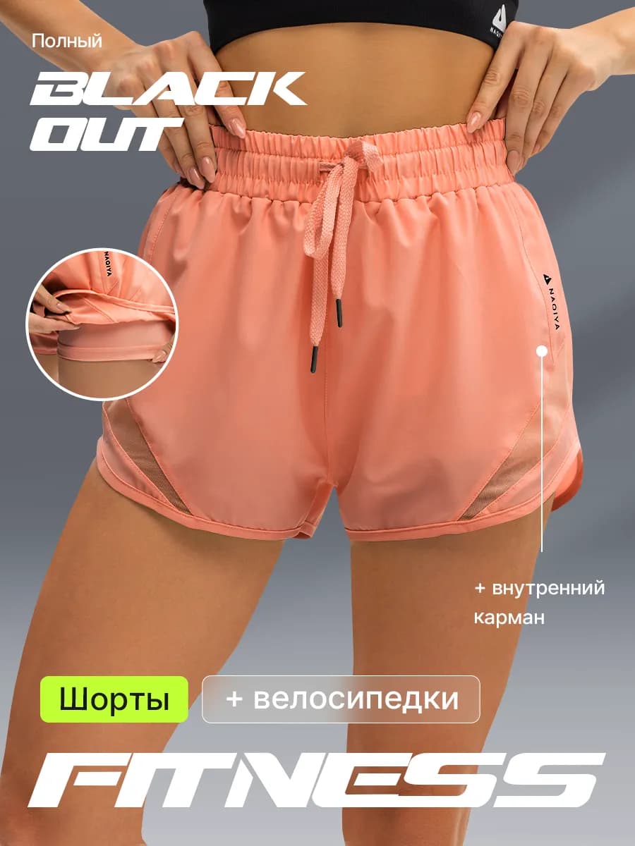 Шорты спортивные двойные с велосипедками и карманом