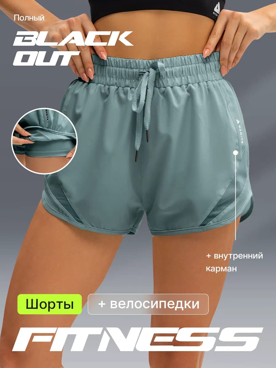 Шорты спортивные двойные с велосипедками и карманом