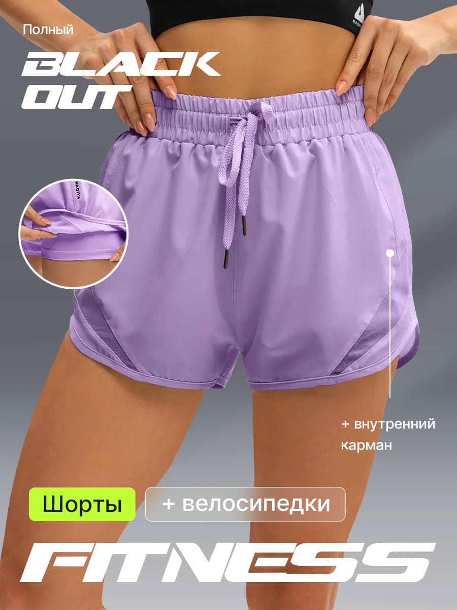 Шорты спортивные двойные с велосипедками и карманом