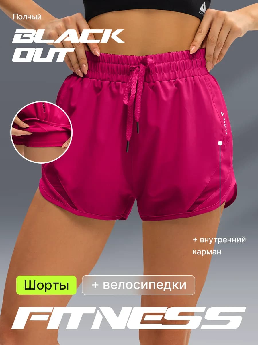 Шорты спортивные двойные с велосипедками и карманом