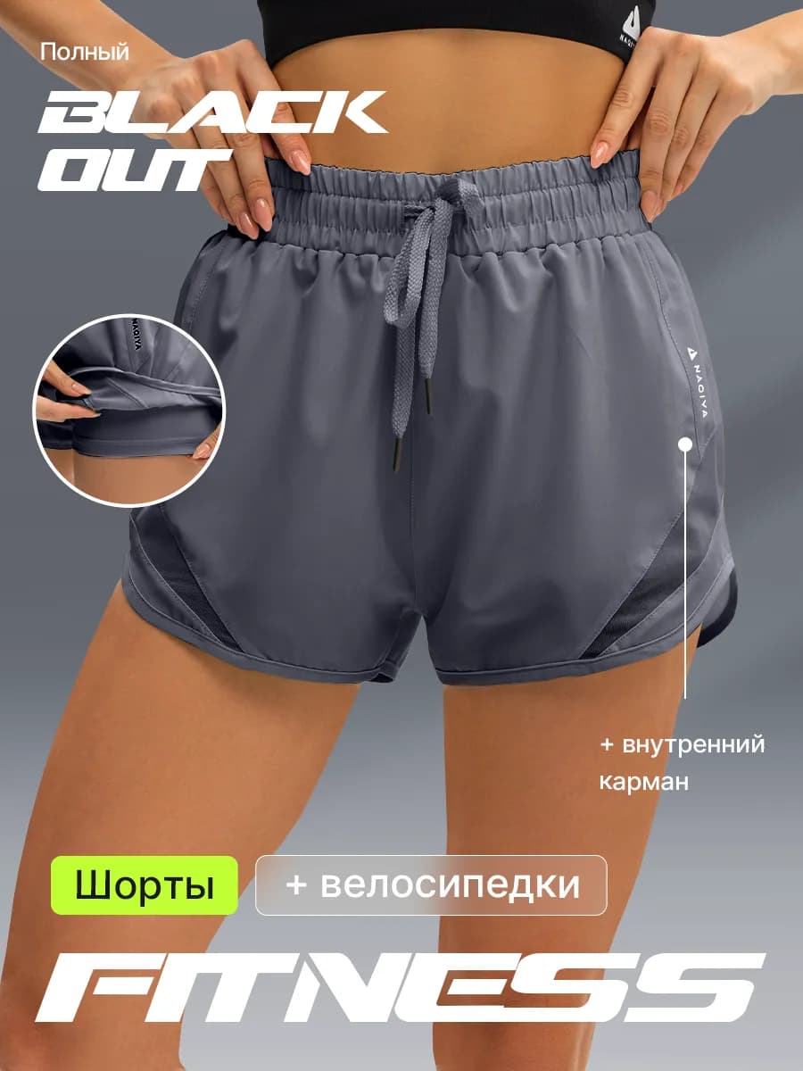 Шорты спортивные двойные с велосипедками и карманом