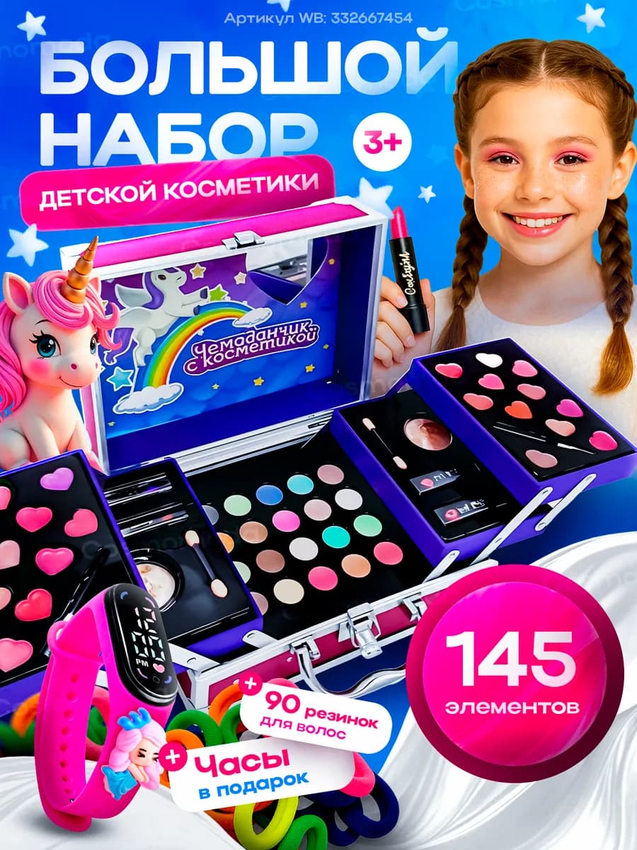 Детская косметика большой набор 3 этажа