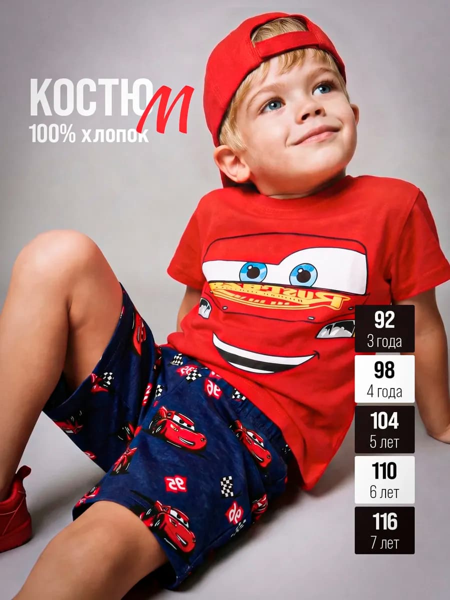 Костюм детский футболка с шортами