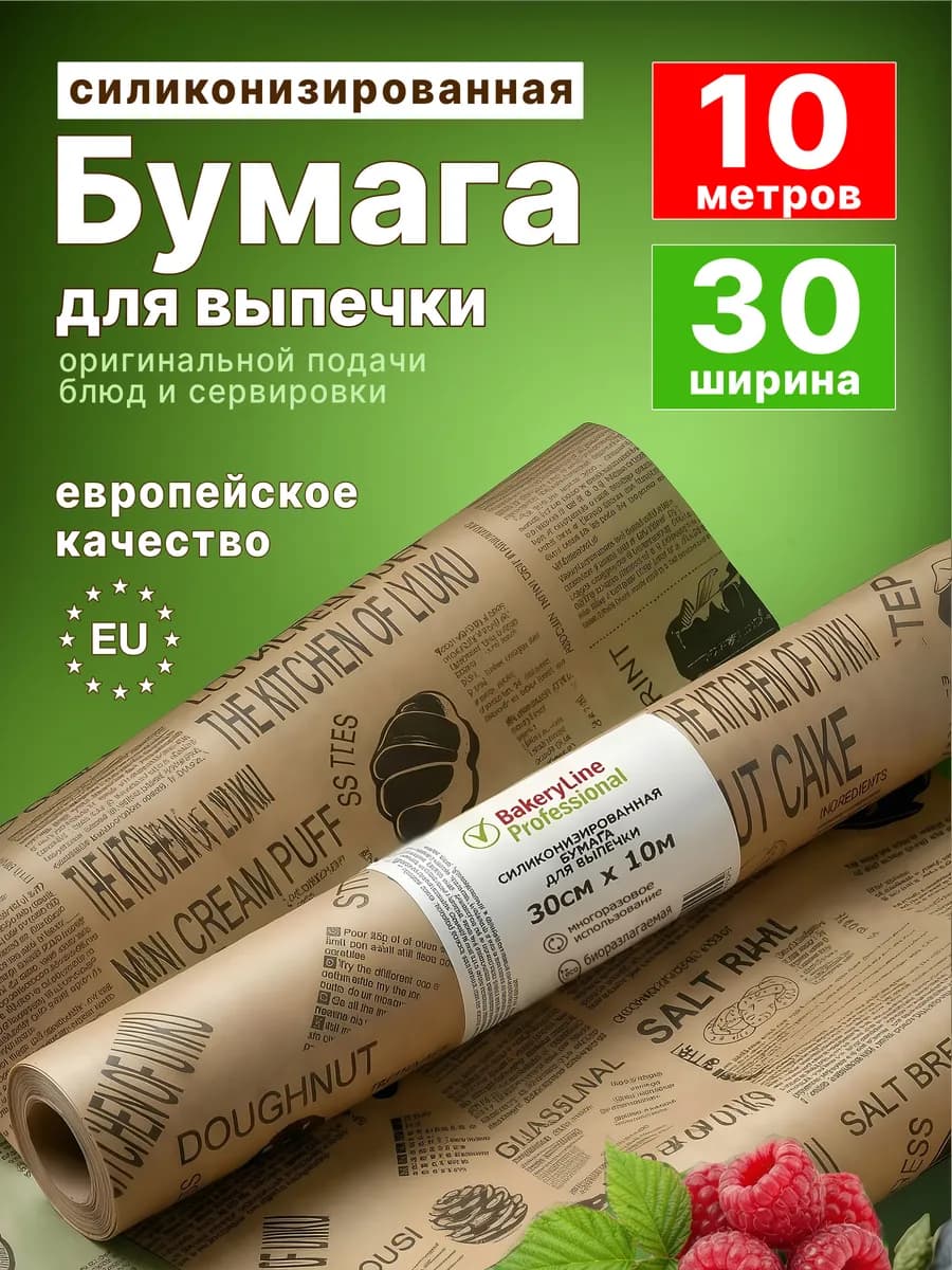 бумага для выпечки силиконизированная с рисунком 10метров, п…