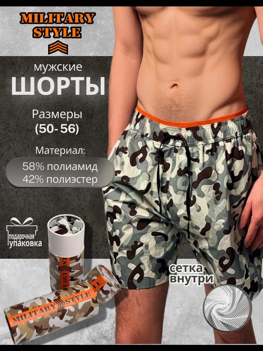 Летние пляжные шорты для плавания