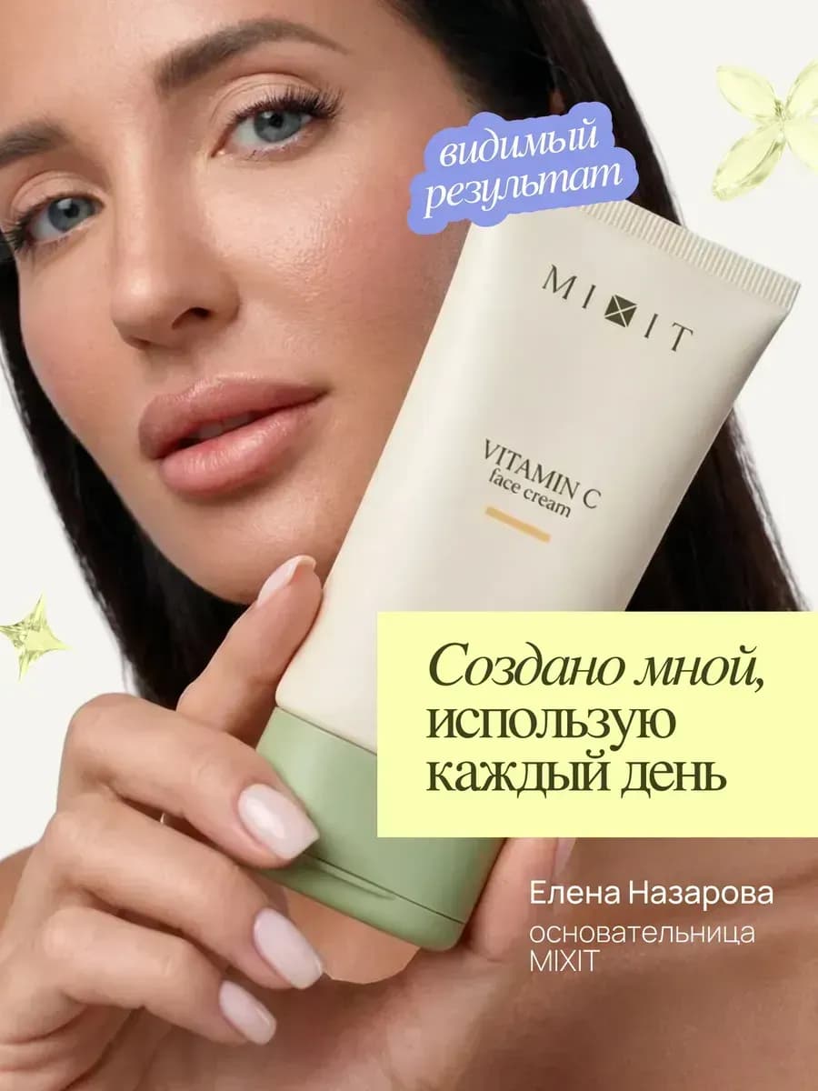 Увлажняющий крем для лица с витамином С