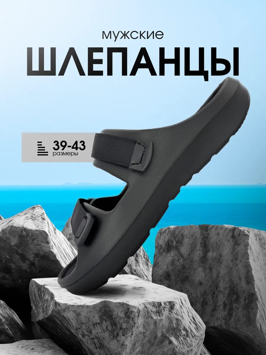 Шлепанцы резиновые