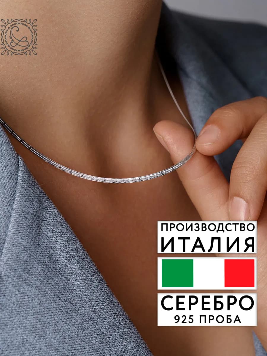 Цепочка серебро 925 пробы на шею ювелирная