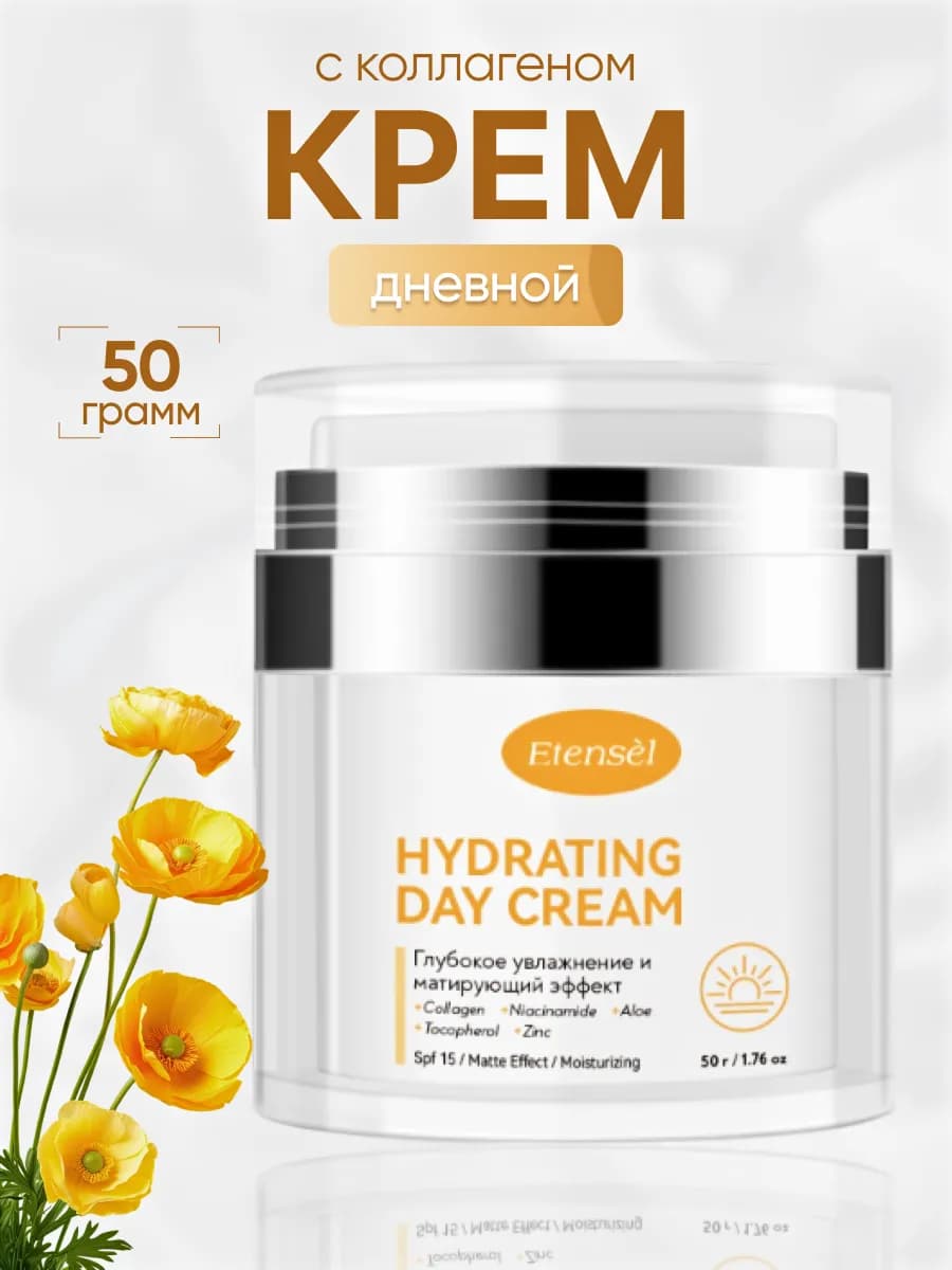 крем для лица увлажняющий и питательный дневной - фото 1