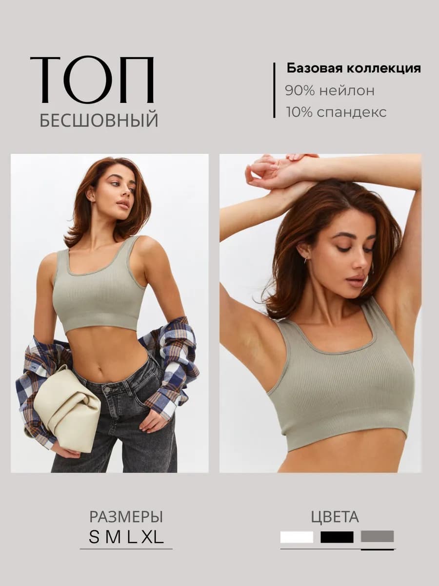 Топ бра спортивный утягивающий бесшовный - фото 1