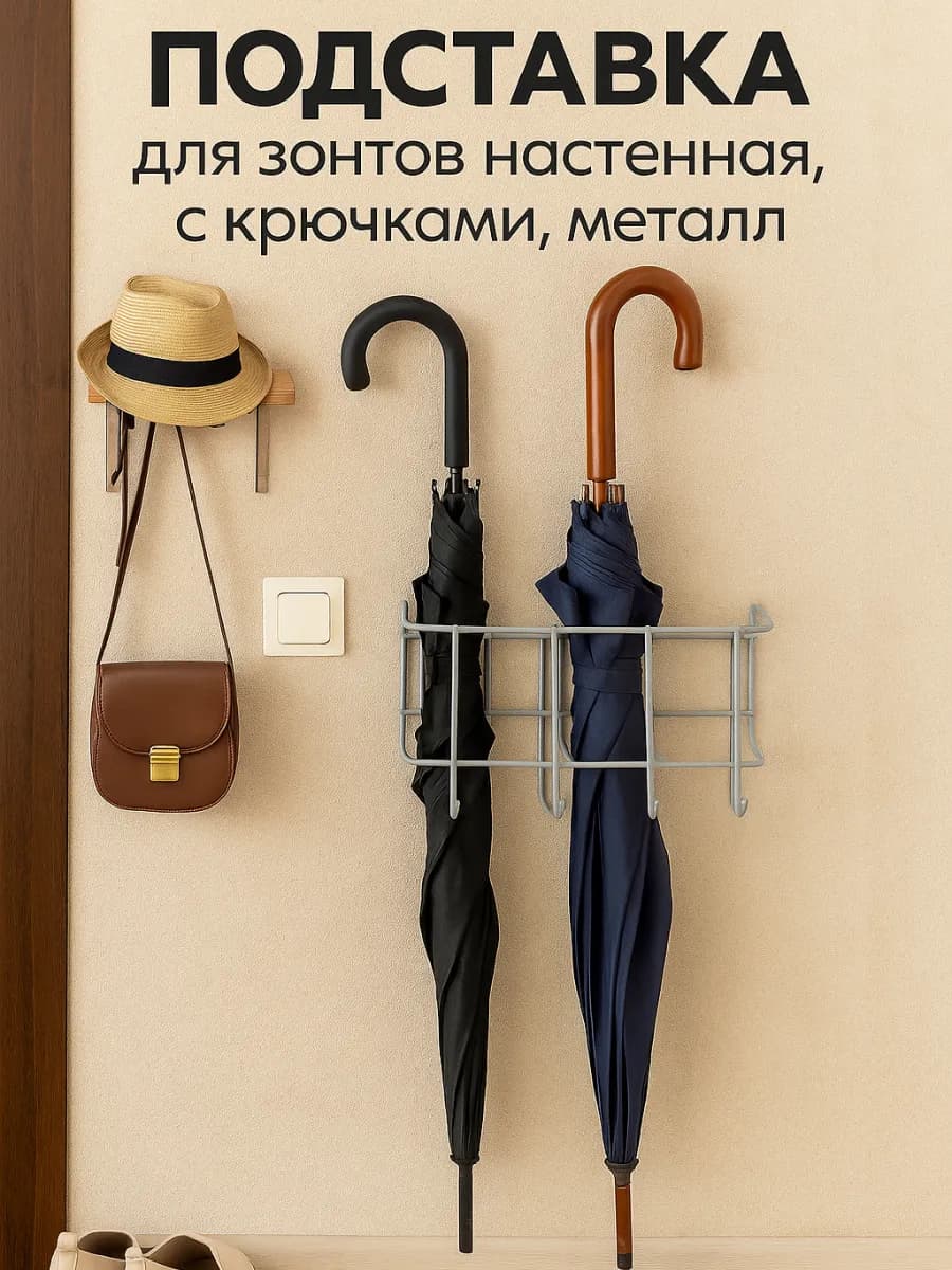подставка для зонтов в прихожую