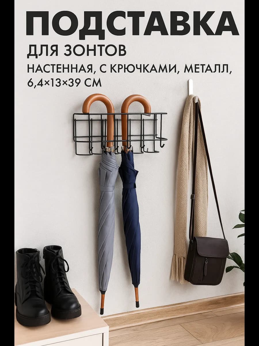 подставка для зонтов в прихожую