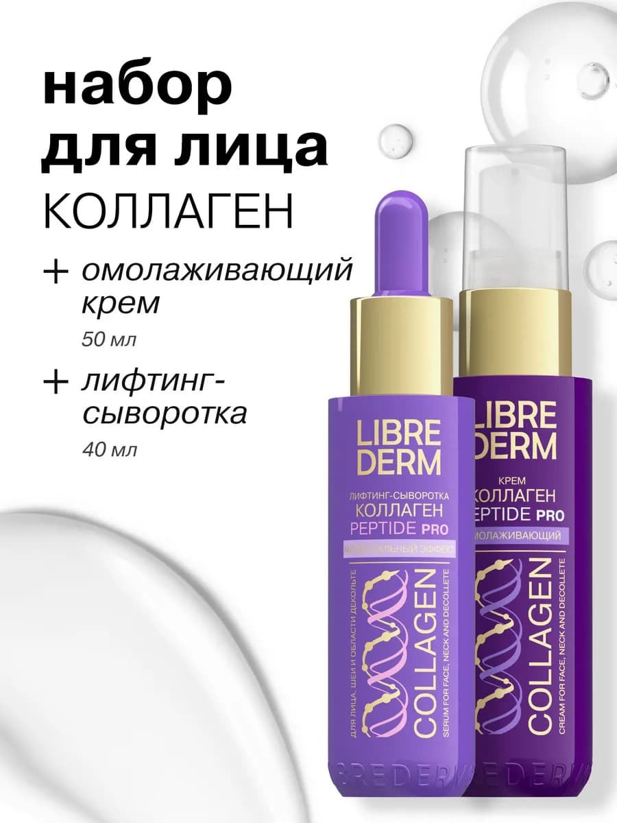 Набор для лица Коллаген лифтинг