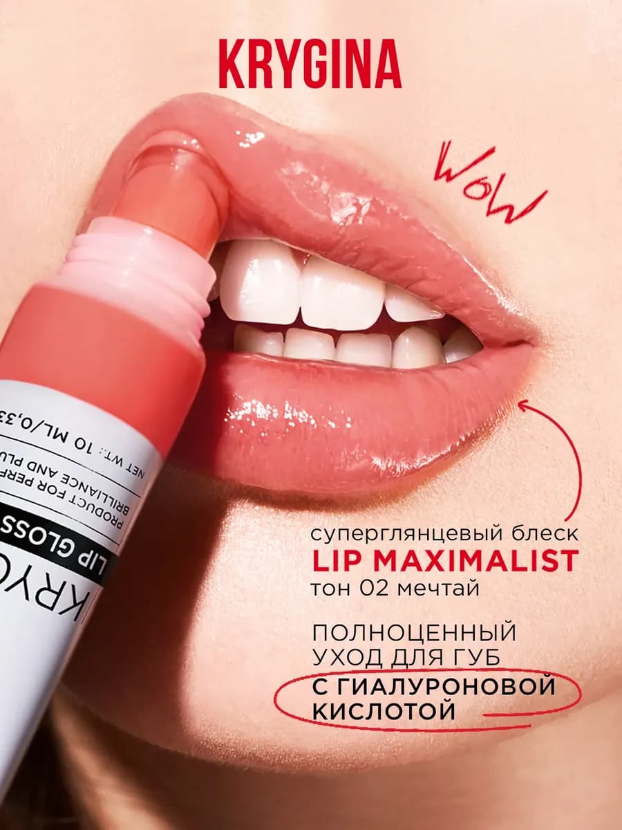 Блеск для губ Lip Maximalist 02 Мечтай, 10 мл