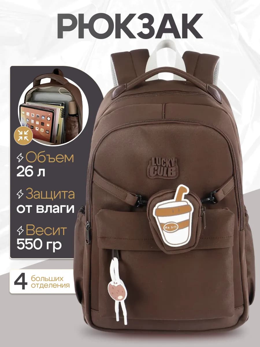 Рюкзак школьный городской портфель для подростка