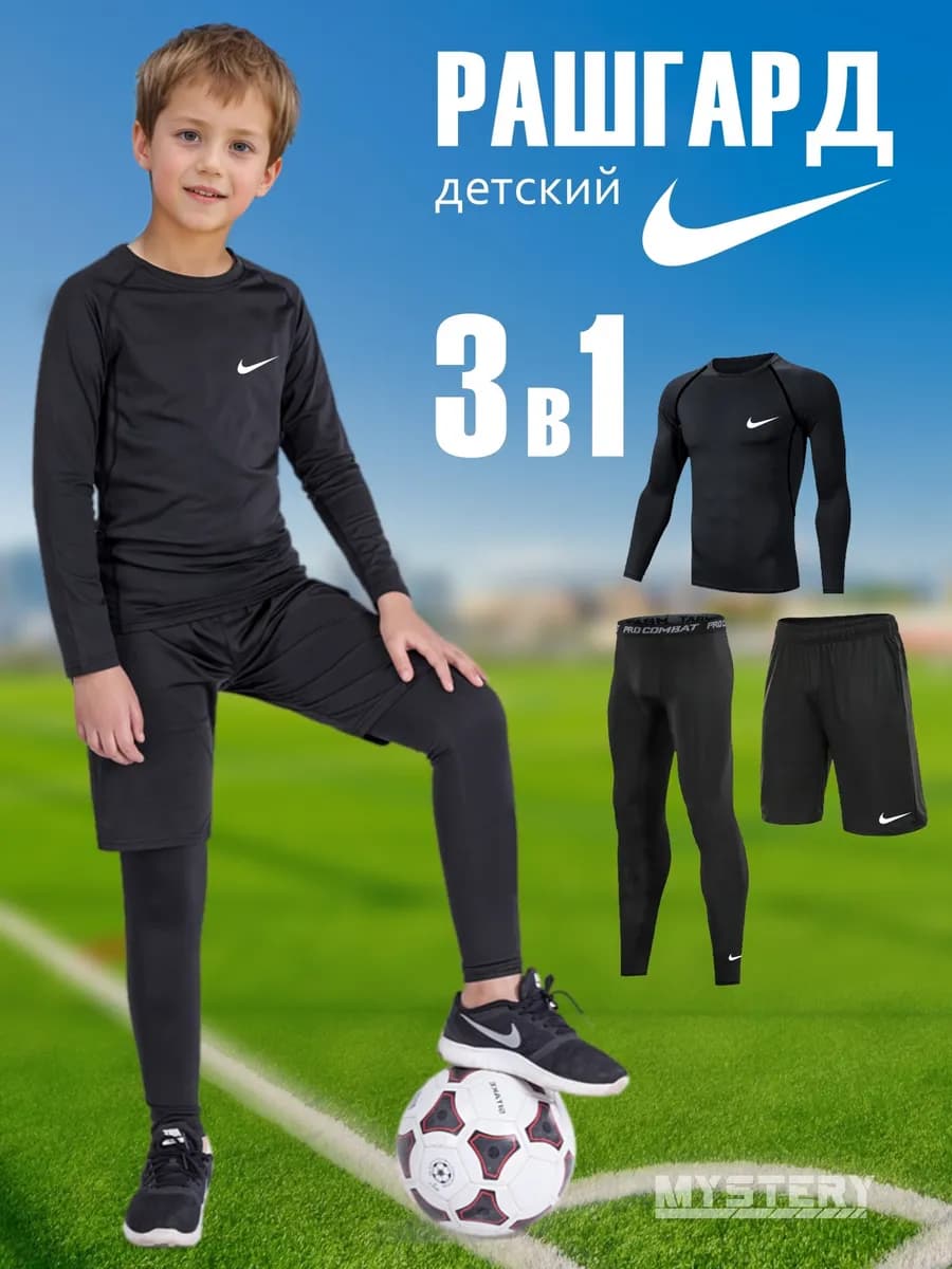 Рашгард спортивный детский 3в1