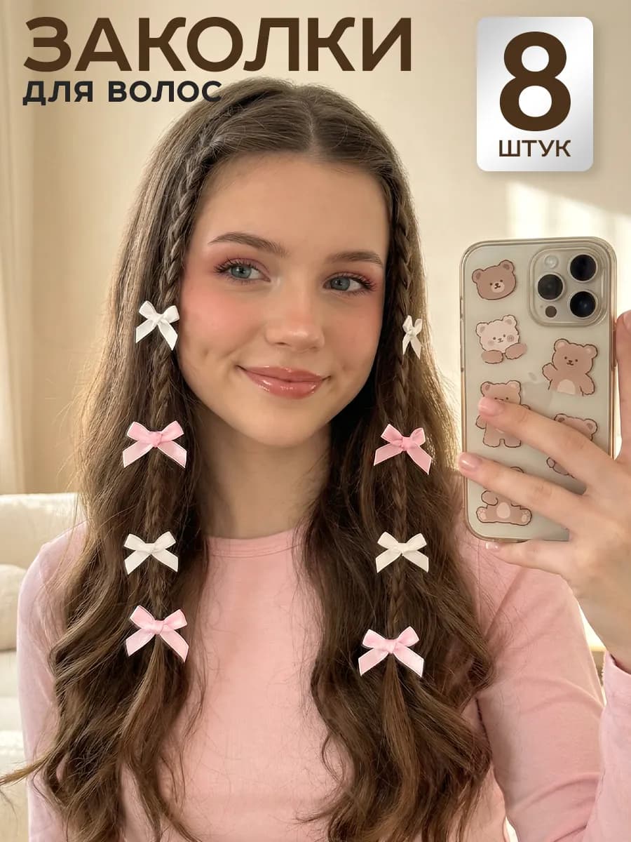 Бантики заколки маленькие набор