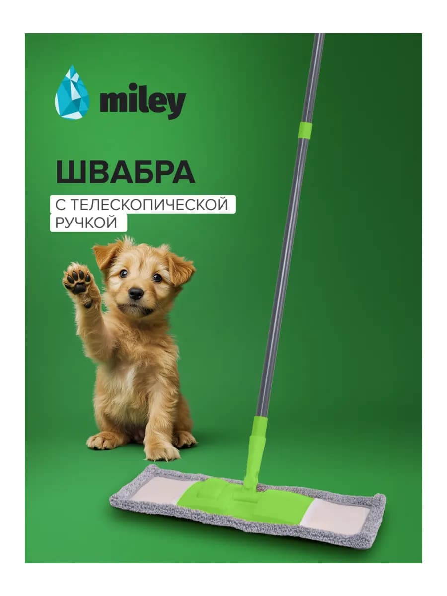 Швабра для пола с телескопической ручкой, зеленая