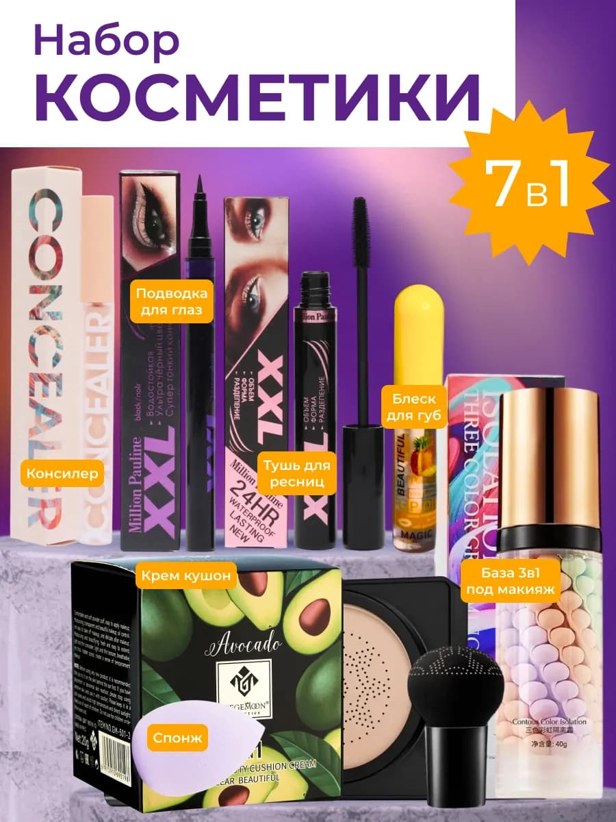 Набор косметики для макияжа подарочный - фото 1