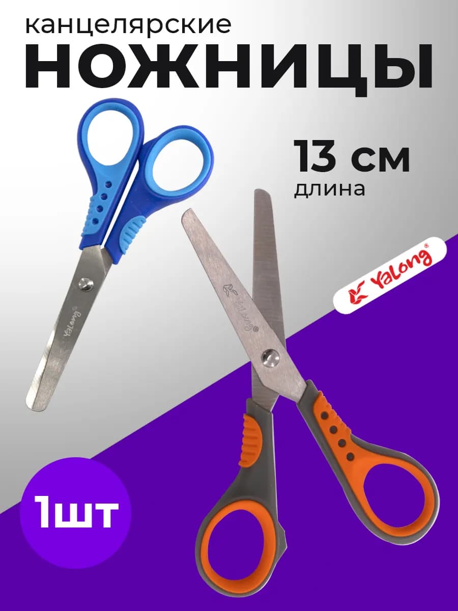 Ножницы канцелярские универсальные