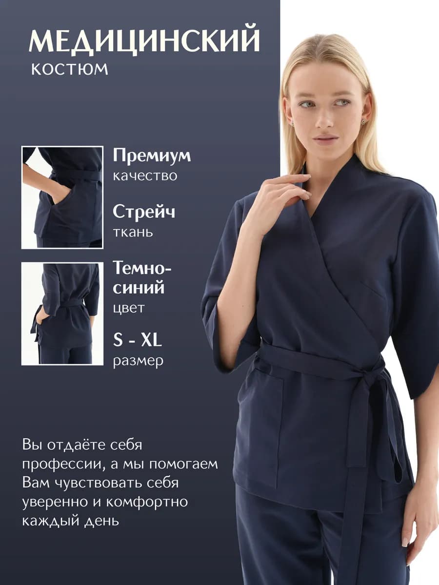 Медицинский хирургический костюм с поясом стрейч