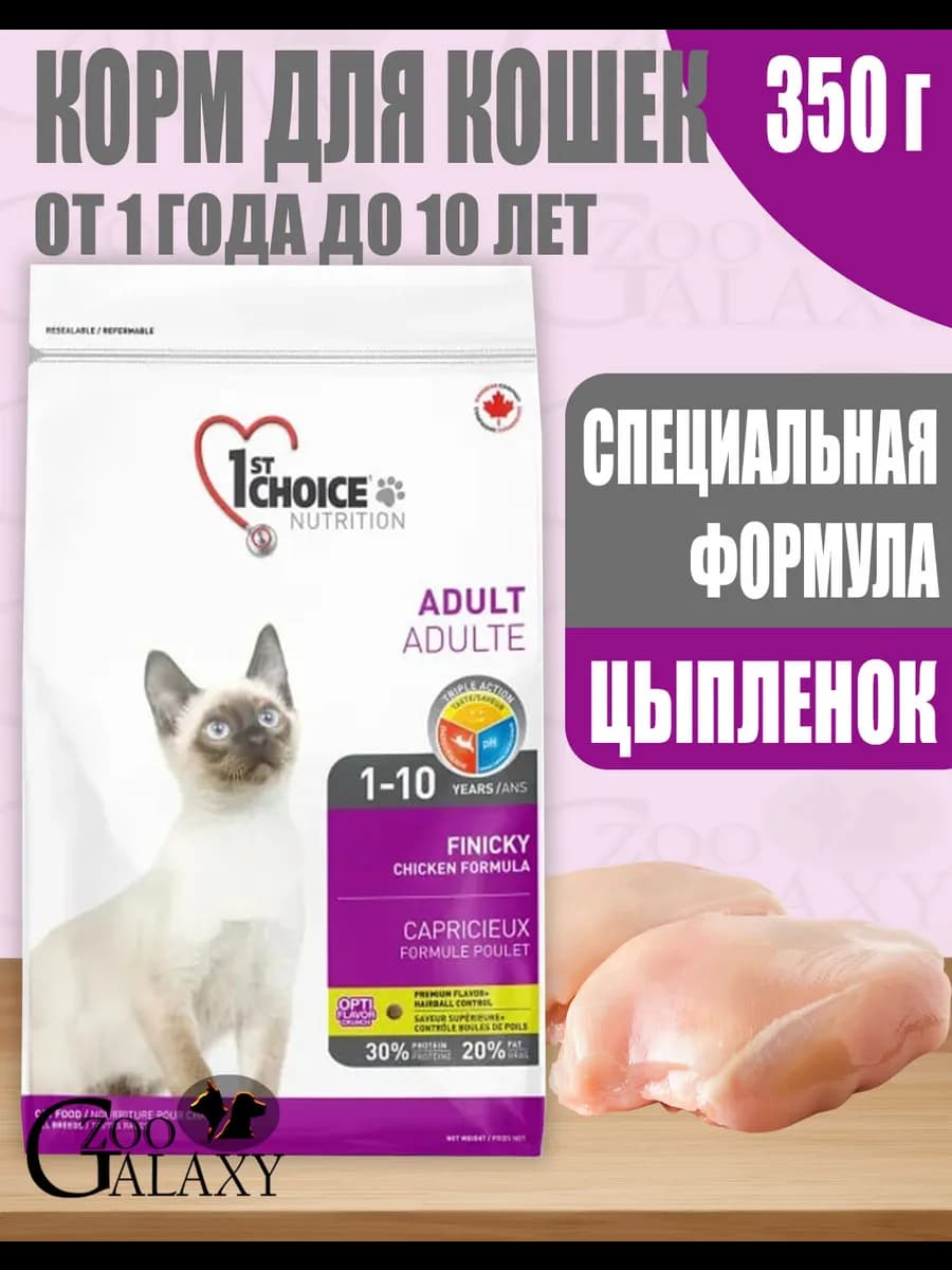Корм для привередливых кошек Finicky с цыпленком 350 г