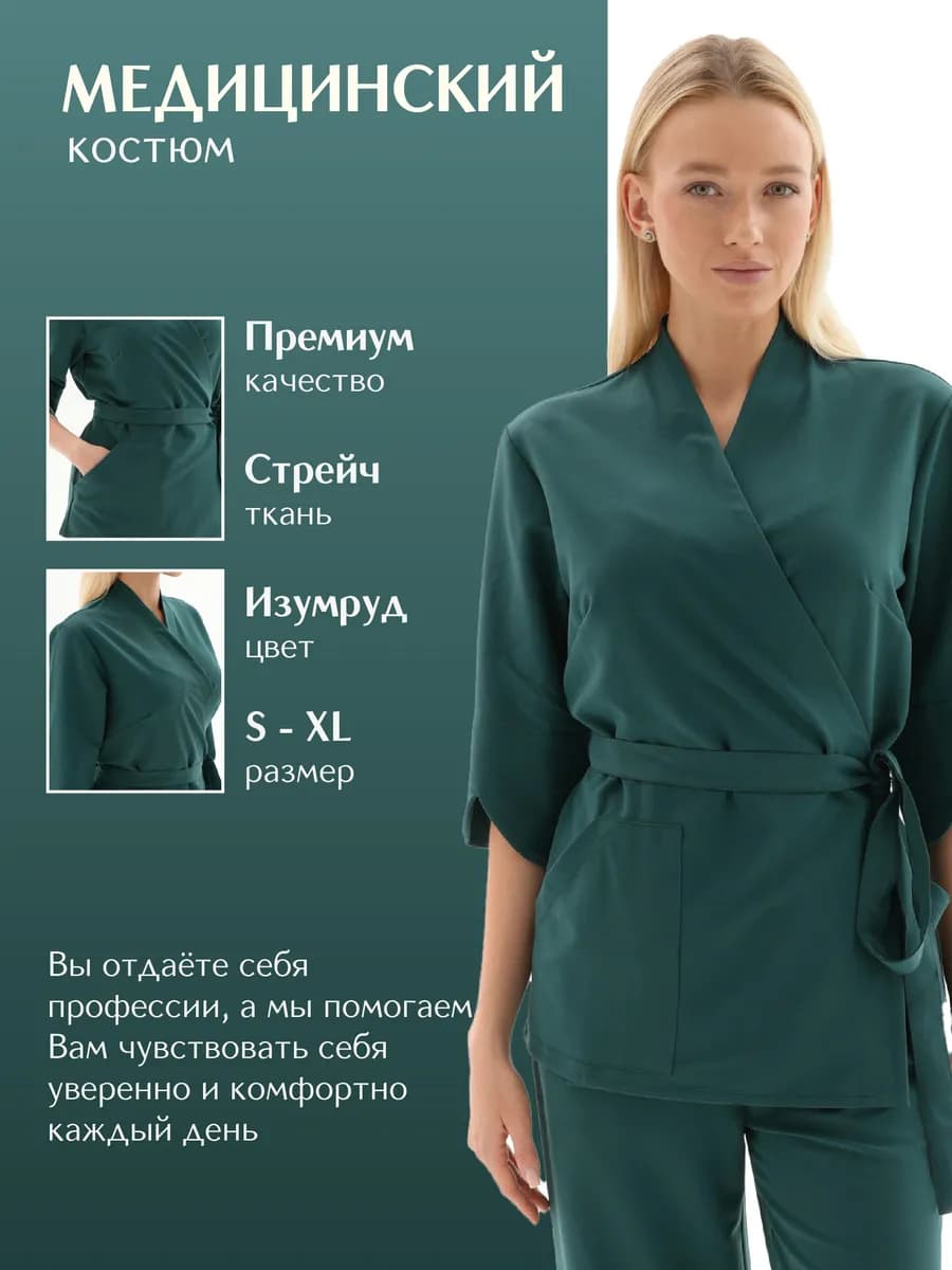 Медицинский хирургический костюм с поясом стрейч