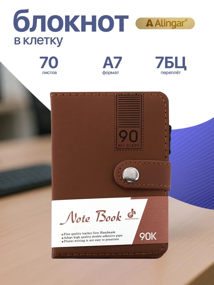 Блокнот в клетку, 70 л, формат B7