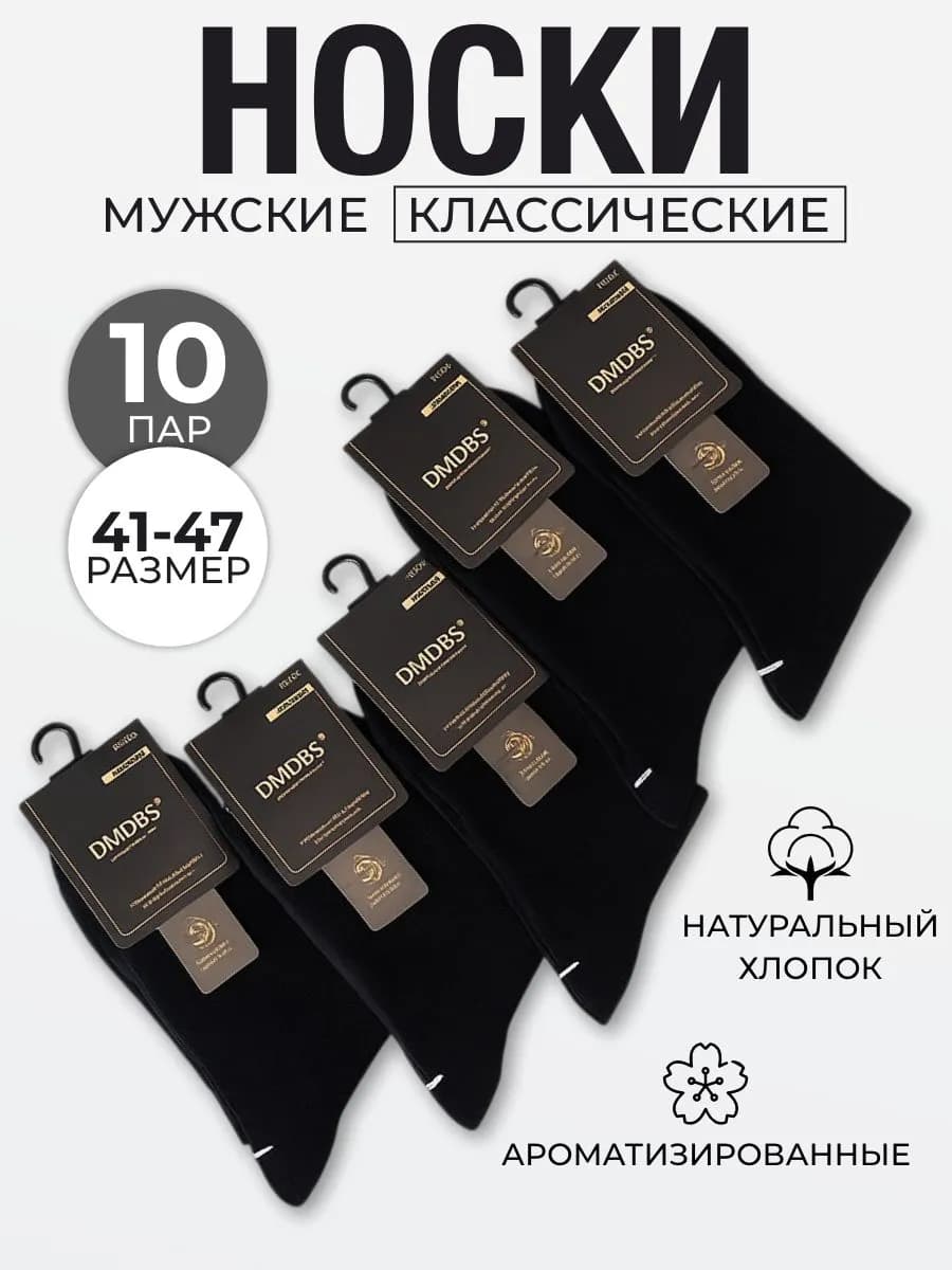 Высокие носки черный набор 10 пар