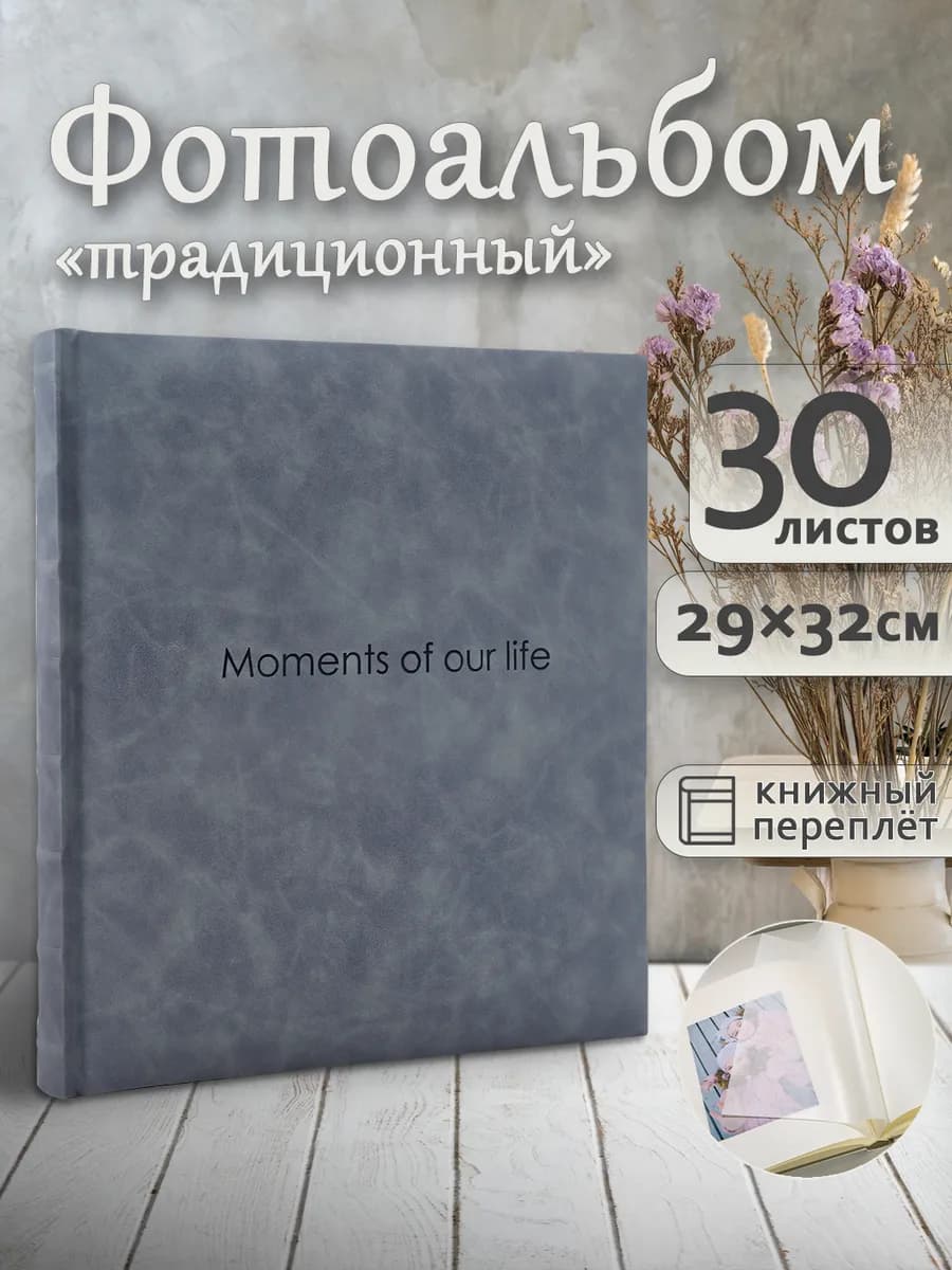 Фотоальбом под уголки А4 60страниц большой подарочный