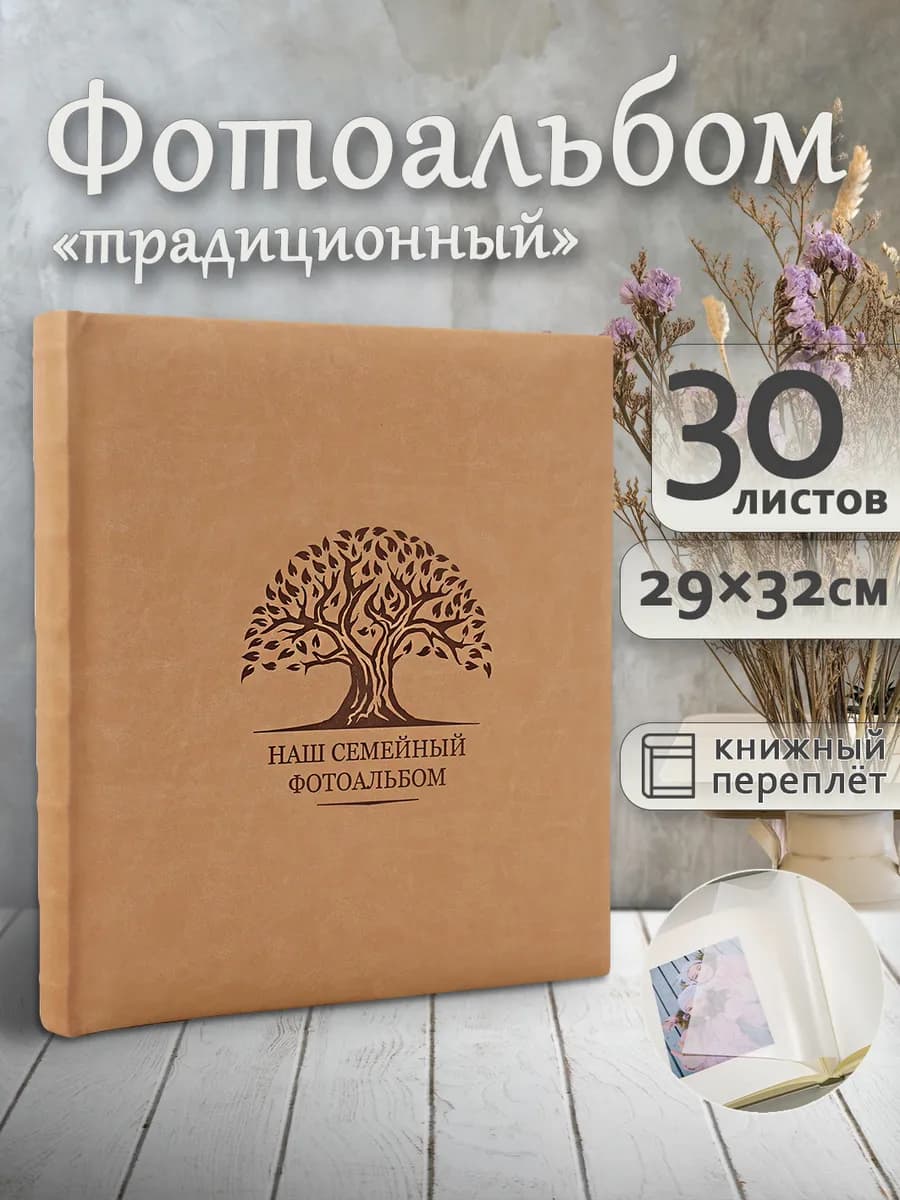 Фотоальбом под уголки А4 60страниц большой подарочный - фото 1