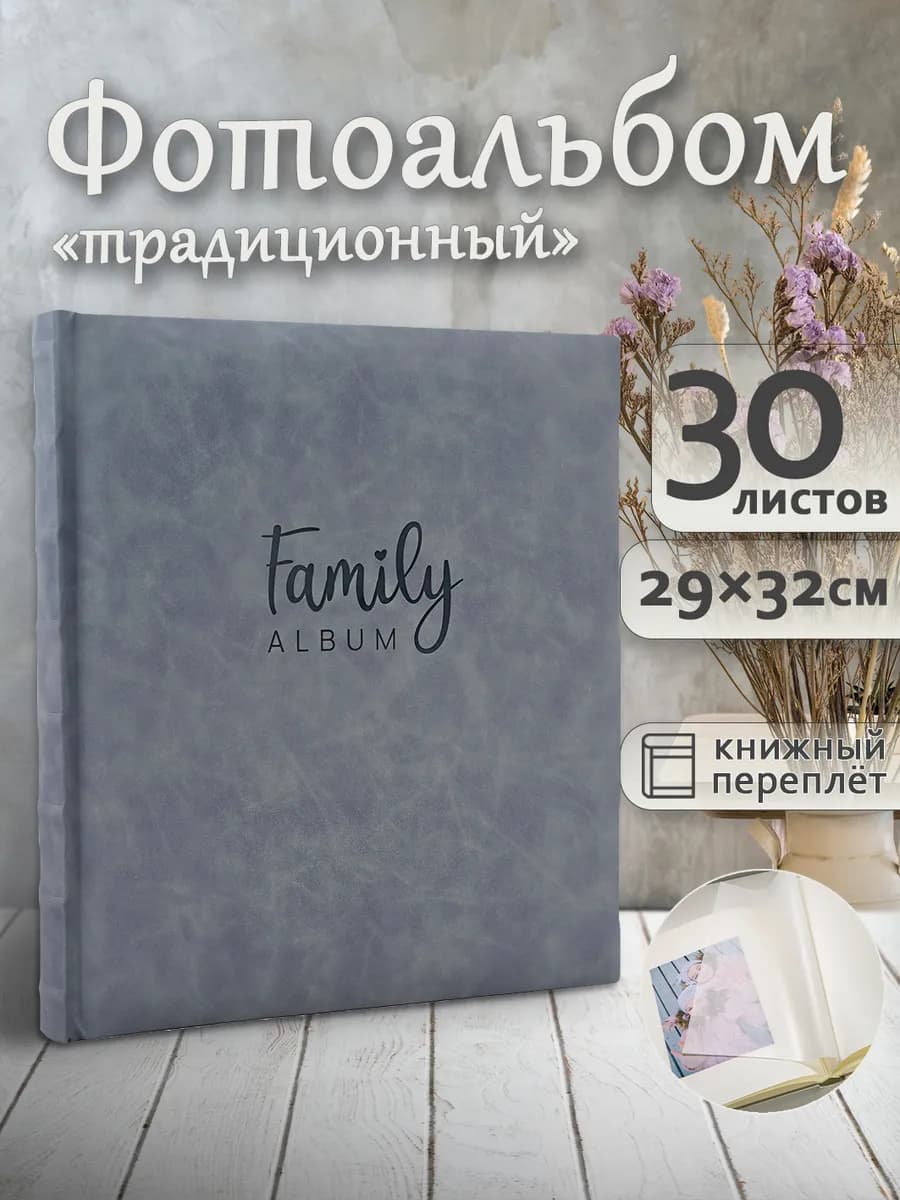 Фотоальбом под уголки А4 60страниц большой подарочный - фото 1