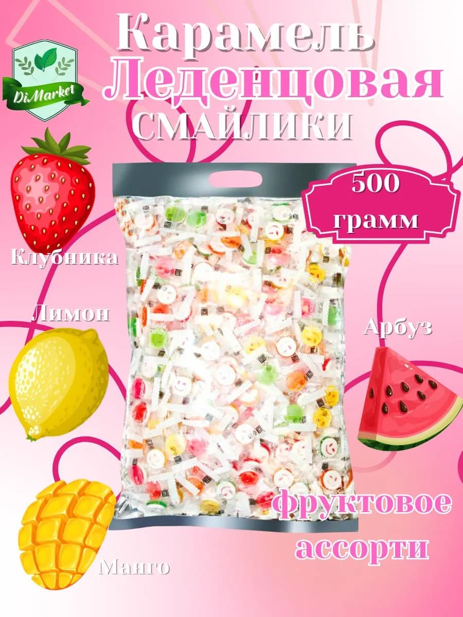 Конфеты смайлики