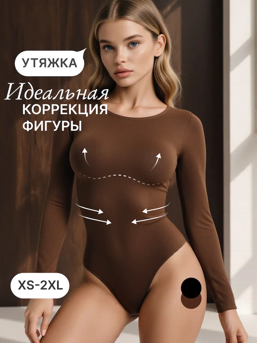Боди с длинным рукавом утягивающее