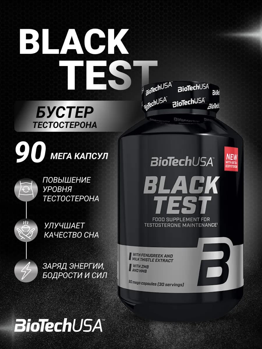 Бустер тестостерона с экдистероном тестобустер Black Test - фото 1