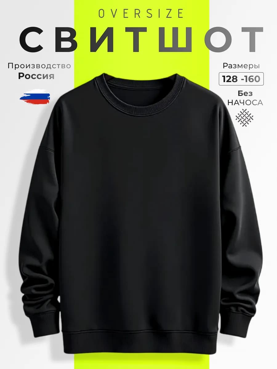Свитшот оверсайз для подростковый